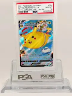 2026年最新】ピカチュウVMAX rrr psa10の人気アイテム - メルカリ