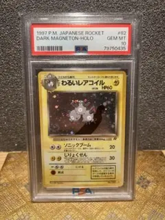 2026年最新】わるいレアコイル psaの人気アイテム - メルカリ