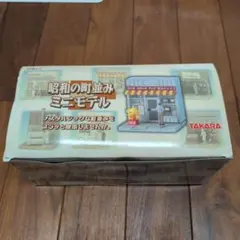 2026年最新】昭和の町並みミニモデルの人気アイテム - メルカリ