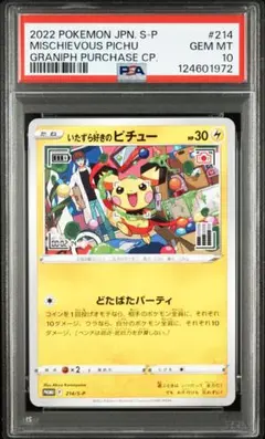 2026年最新】ピチュー psa10の人気アイテム - メルカリ