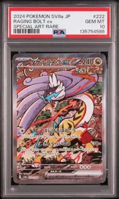 2026年最新】タケルライコex SAR psa10の人気アイテム - メルカリ