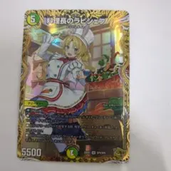 2026年最新】ラビシェフ デュエマの人気アイテム - メルカリ
