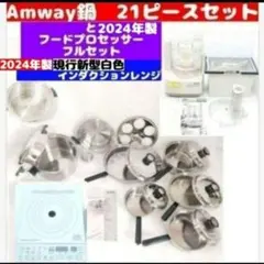 2026年最新】amway フードプロセッサー インダクションレンジの人気