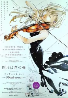 2026年最新】四月は君の嘘 ポスターの人気アイテム - メルカリ