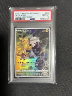 2026年最新】ピカチュウ chr psa10 ダークファンタズマの人気アイテム