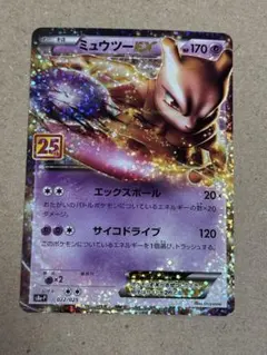 2026年最新】ミュウex 25thの人気アイテム - メルカリ