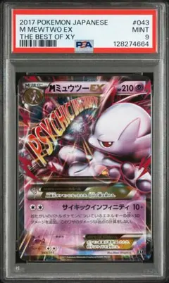 2026年最新】Pokemon Card Game カード名：MミュウツーEX ポケモン