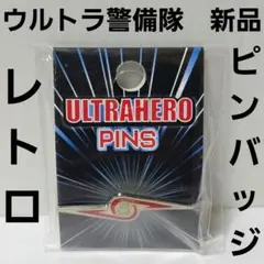 2026年最新】ウルトラ警備隊 ピンバッジの人気アイテム - メルカリ