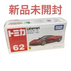 2026年最新】トミカ フェラーリショールーム タカラトミーの人気