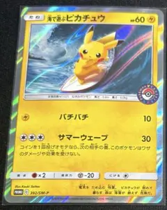 2026年最新】海で遊ぶピカチュウの人気アイテム - メルカリ