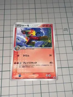 2026年最新】ポケモンカード バシャーモ 047/ADV-P マクドナルドの人気