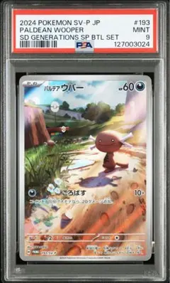 2026年最新】ウパー psa10の人気アイテム - メルカリ