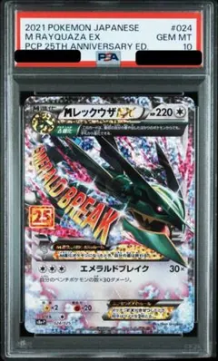 2026年最新】mレックウザex psa10の人気アイテム - メルカリ