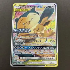 2026年最新】イーブイ&カビゴンGXの人気アイテム - メルカリ