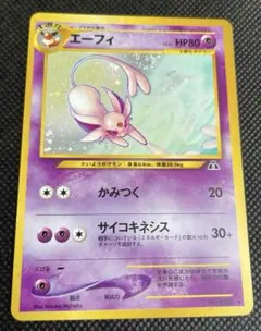 2026年最新】エーフィ 旧裏 美品の人気アイテム - メルカリ