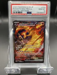 2026年最新】ファイヤーEX psa10の人気アイテム - メルカリ