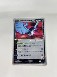 R団のフリーザー ex 構築済みデッキ ロケット団ハーフデッキW -silver