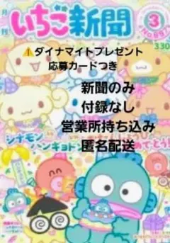 2026年最新】いちご新聞バックナンバーの人気アイテム - メルカリ