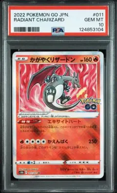2026年最新】かがやくリザードン psa10 ポケモンgoの人気アイテム