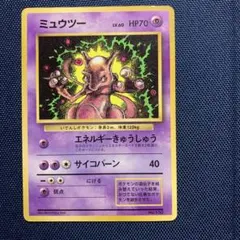 2026年最新】ミュウツー 旧裏の人気アイテム - メルカリ