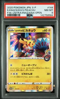 2026年最新】カナザワのピカチュウ psaの人気アイテム - メルカリ