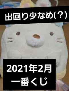 2026年最新】すみっコぐらしくじ26の人気アイテム - メルカリ