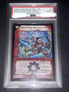 2026年最新】ボルメテウスサファイアドラゴン psaの人気アイテム