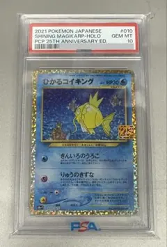 2026年最新】ひかるコイキング 25th PSA10の人気アイテム - メルカリ