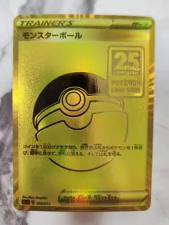 2026年最新】モンスターボール 25th 未開封の人気アイテム - メルカリ