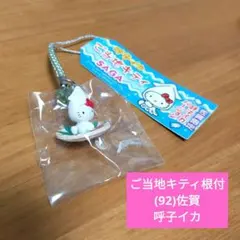 2026年最新】呼子イカキティの人気アイテム - メルカリ