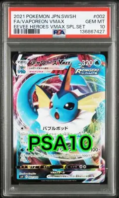 2026年最新】シャワーズv psa10の人気アイテム - メルカリ