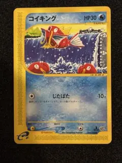 2026年最新】カード名：コイキング ポケモンカードゲームの人気