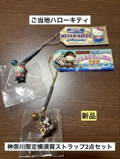 2026年最新】ハローキティ ストラップ 神奈川の人気アイテム - メルカリ