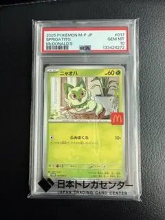2026年最新】マクドナルド ポケモン ニャオハの人気アイテム - メルカリ
