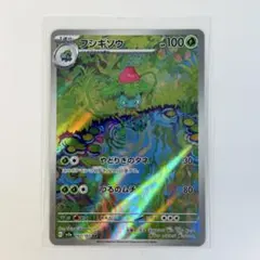 2026年最新】フシギソウARの人気アイテム - メルカリ