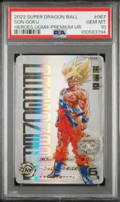 2026年最新】シリアル悟空 psa10の人気アイテム - メルカリ