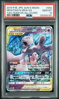 2026年最新】ミュウツー&ミュウgx psa10の人気アイテム - メルカリ