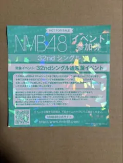 2026年最新】イベント参加券 nmbの人気アイテム - メルカリ