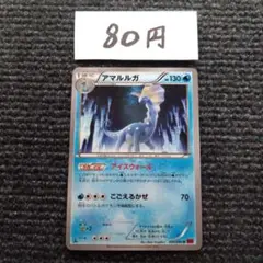 2026年最新】Pokemon Card Game カード名：アマルルガ ポケモンカード