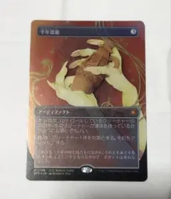 2026年最新】MTG 千年霊薬の人気アイテム - メルカリ