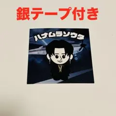 2026年最新】花村想太の人気アイテム - メルカリ