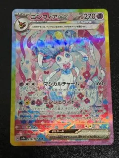 2026年最新】ニンフィアex sarの人気アイテム - メルカリ