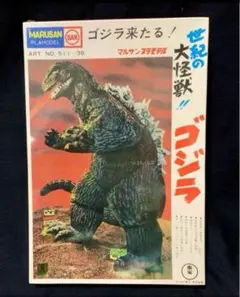 2026年最新】マルサン ゴジラ プラモの人気アイテム - メルカリ