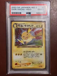2026年最新】わるいライチュウ psa10の人気アイテム - メルカリ