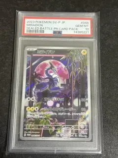 2026年最新】ミライドン プロモ psa10の人気アイテム - メルカリ