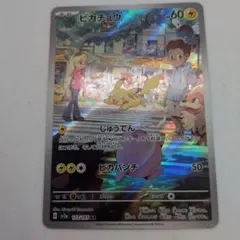 2026年最新】ポケカ151 ピカチュウarの人気アイテム - メルカリ