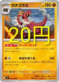2026年最新】ガチゴラスexの人気アイテム - メルカリ