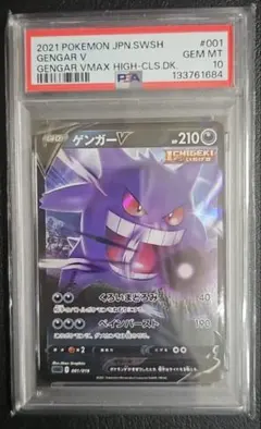 2026年最新】ゲンガーv psa10の人気アイテム - メルカリ
