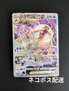 2026年最新】デオキシスvstar sarの人気アイテム - メルカリ