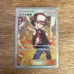 2026年最新】レッドの挑戦 srの人気アイテム - メルカリ